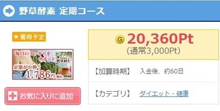 ゲットマネー 野菜酵素 定期 100%還元.jpg