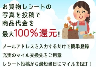 トコトコマイル 100%還元.jpg