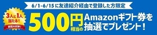 ポイントタウン Amazonギフト券500円 2020年6月.jpg