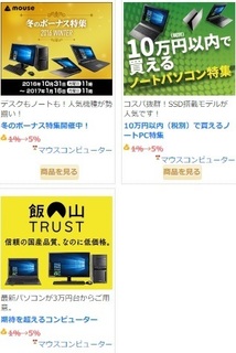 マウスコンピュータ セール.jpg
