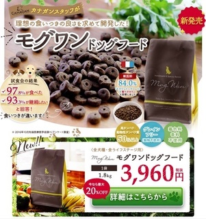 モグワンドッグフード.jpg
