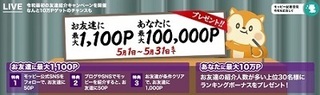 モッピー 201905 友達紹介キャンペーン.jpg