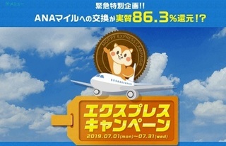 モッピー ANAマイル キャンペーン 2019年7月.jpg