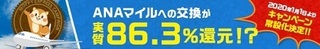 モッピー ANAマイル交換.jpg