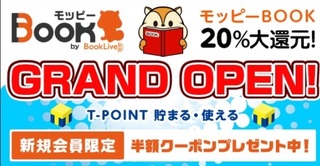 モッピー BOOK 20%還元 2017年6月.jpg