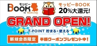 モッピー Book by BookLive 20%還元 2017年10月.jpg