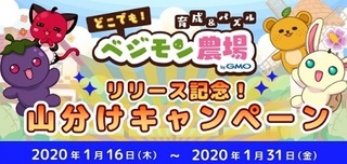 モッピー どこでもベジモン農場 2020年1月キャンペーン.jpg
