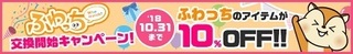 モッピー ふわっち交換キャンペーン 2018年9月.jpg