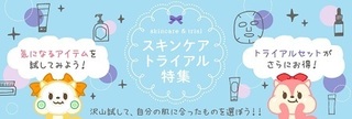 モッピー スキンケアトライアル特集.jpg