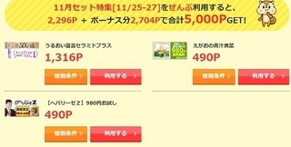 モッピー セット特集 2017年11月.jpg