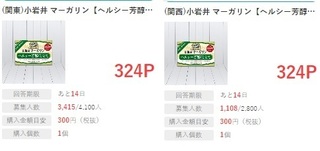 モッピー テンタメ マーガリン.jpg