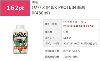 モッピー テンタメ ミルクプロテイン脂肪0.jpg