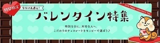 モッピー バレンタイン特集 2018.jpg