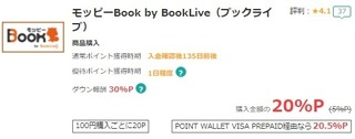 モッピー ビックライブ 20%還元 2017年7月.jpg