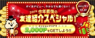 モッピー ポイ活 友達紹介キャンペーン 201912.jpg
