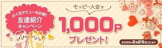 モッピー ポイ活 友達紹介キャンペーン 202002.jpg