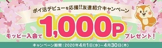 モッピー ポイ活 友達紹介キャンペーン 202004.jpg