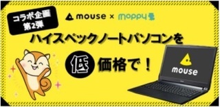 モッピー マウスコンピューター.jpg