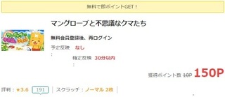 モッピー マングローブと不思議なクマたち 150p.jpg