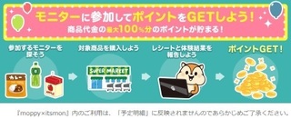 モッピー モニター1.jpg