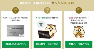 モッピー 優待ポイント ステップ3.jpg