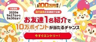 モッピー 友達紹介 10万円 キャンペーン.jpg
