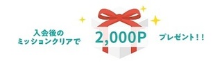 モッピー 友達紹介 2000円.jpg