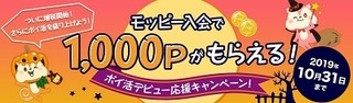 モッピー 友達紹介キャンペーン2019年10月.jpg