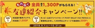 モッピー 友達紹介キャンペーン 2018年9月 10月.jpg