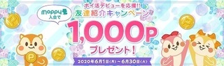 モッピー 1000円 キャンペーン 2020年6月版.jpg