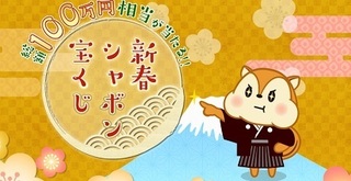 モッピー 新春ジャンボ宝くじ 2018.jpg
