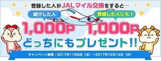 モッピー 新規登録 JALマイル交換 1000ptキャンペーン 2017年11月.jpg