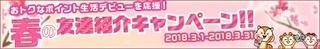 モッピー 春のお友達キャンペーン 2018年3月.jpg