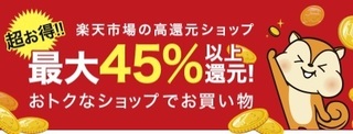 モッピー 楽天高還元ショップ1.jpg