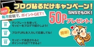モッピー 紹介 毎月50pt.jpg