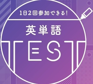 モッピー 英単語テスト1.jpg