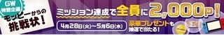 モッピー GW 2020 キャンペーン.jpg