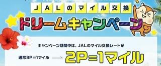 モッピー JALのマイル交換キャンペーン2018年4月.jpg
