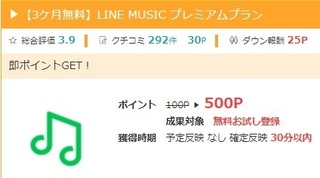 モッピー LINE MUSICプレミアムプラン 500pt 2017年8月.jpg