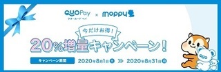 モッピー QUOカードPay キャンペーン 2020年8月.jpg