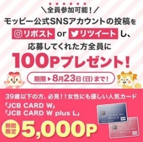 モッピー SNS投稿キャンペーン 2020年8月 第2弾.jpg