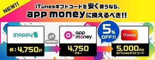 モッピー app money iTunesギフト5%OFF.jpg