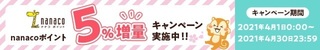 モッピー nanacoポイント 202104.jpg