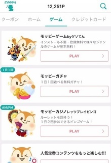 モッピーアプリ ゲーム.jpg