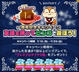 モッピービンゴ キャンペーン 2017年7月.jpg