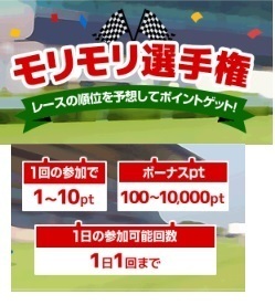 モリモリ選手権 内容.jpg