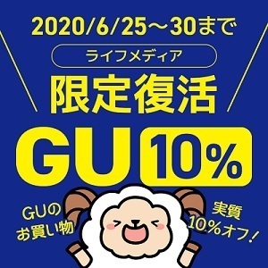 ライフメディア GU.jpg