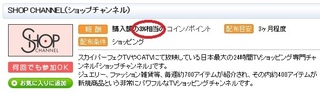 予想ネット ショップチャンネル 3%還元.jpg