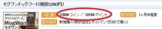 予想ネット モグワンドッグフード.jpg