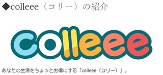 予想ネット リニューアル colleee.jpg